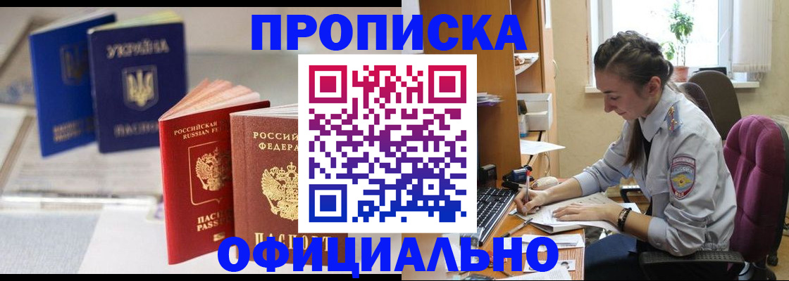 прописка 2025 в Эртили