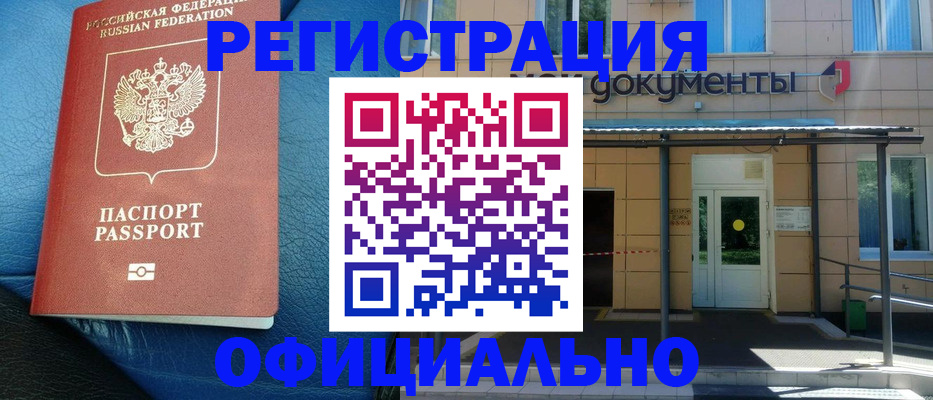 временная регистрация законно в Эртили