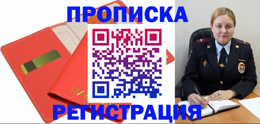 прописка от собственника в Эртили